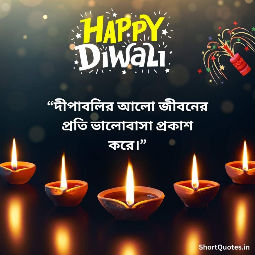 Diwali Wishes Quotes in Bengali