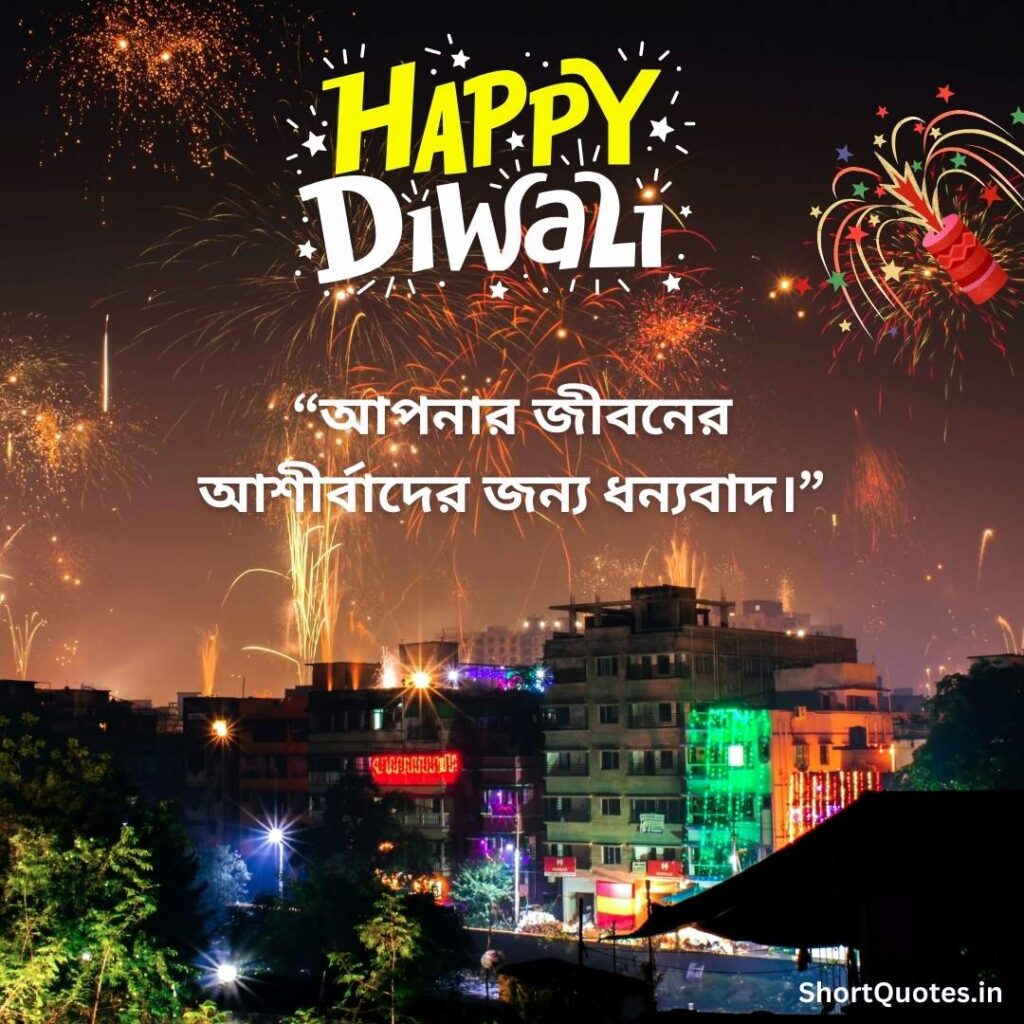 Diwali Wishes Quotes in Bengali 