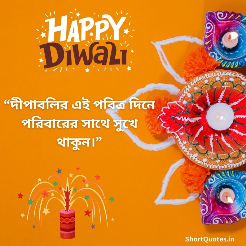 Diwali Wishes Quotes in Bengali