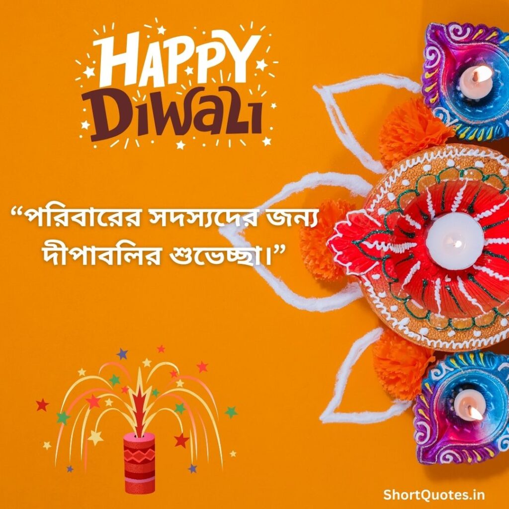 Diwali Wishes Quotes in Bengali