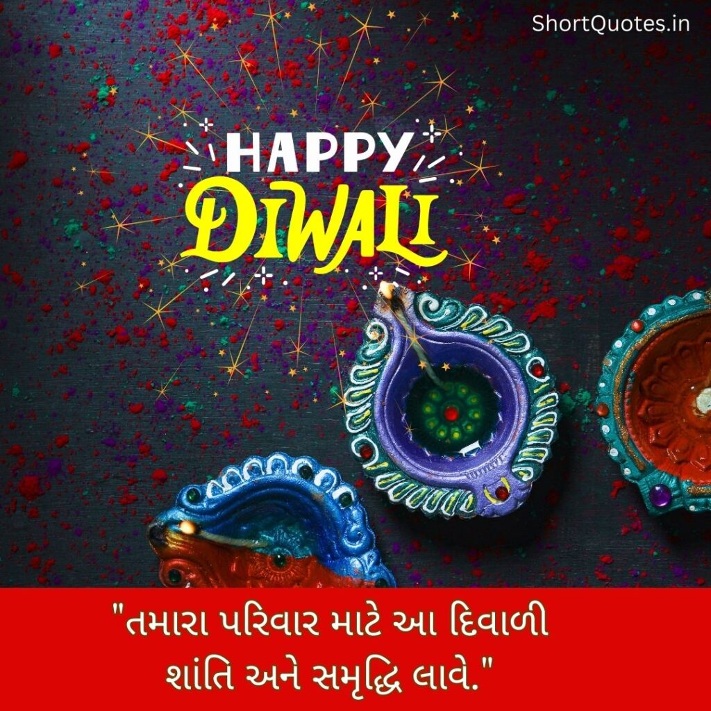 Diwali Wishes Quotes in Gujarati