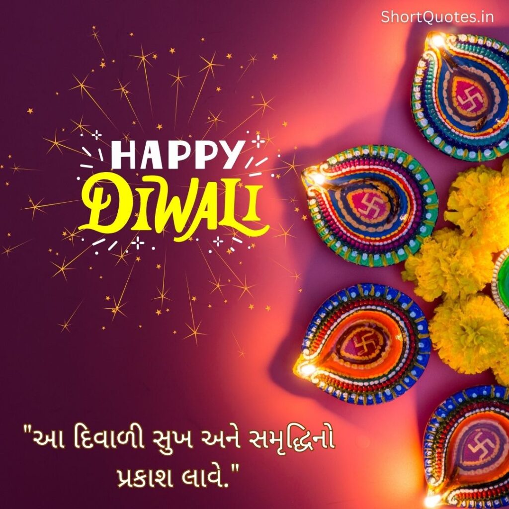 Diwali Wishes Quotes in Gujarati