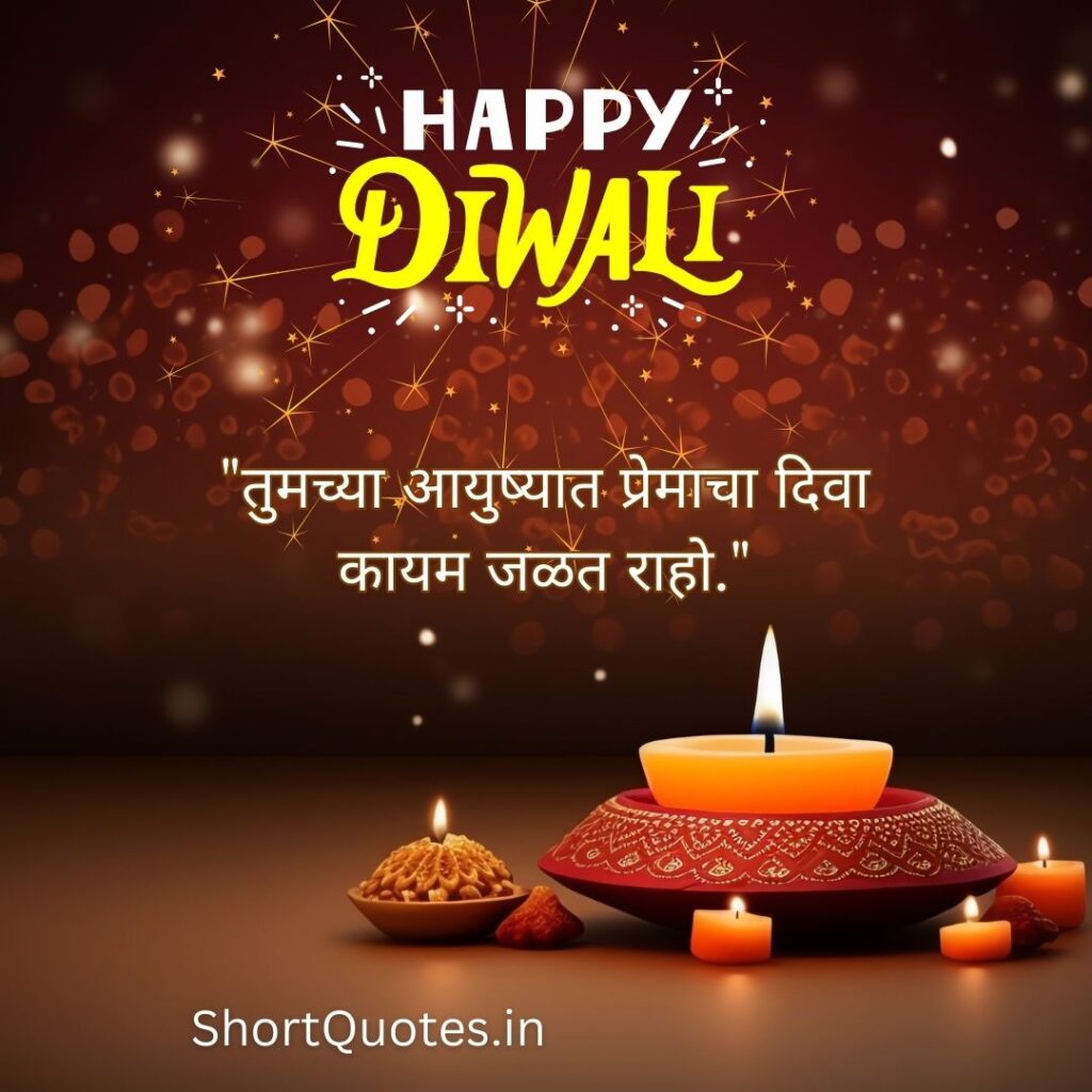 Diwali Wishes Quotes in Marathi