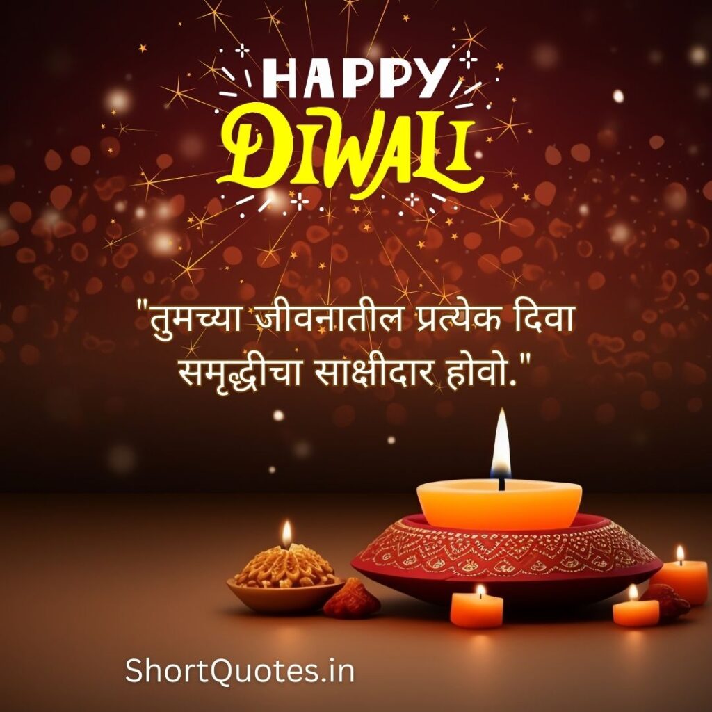 Diwali Wishes Quotes in Marathi