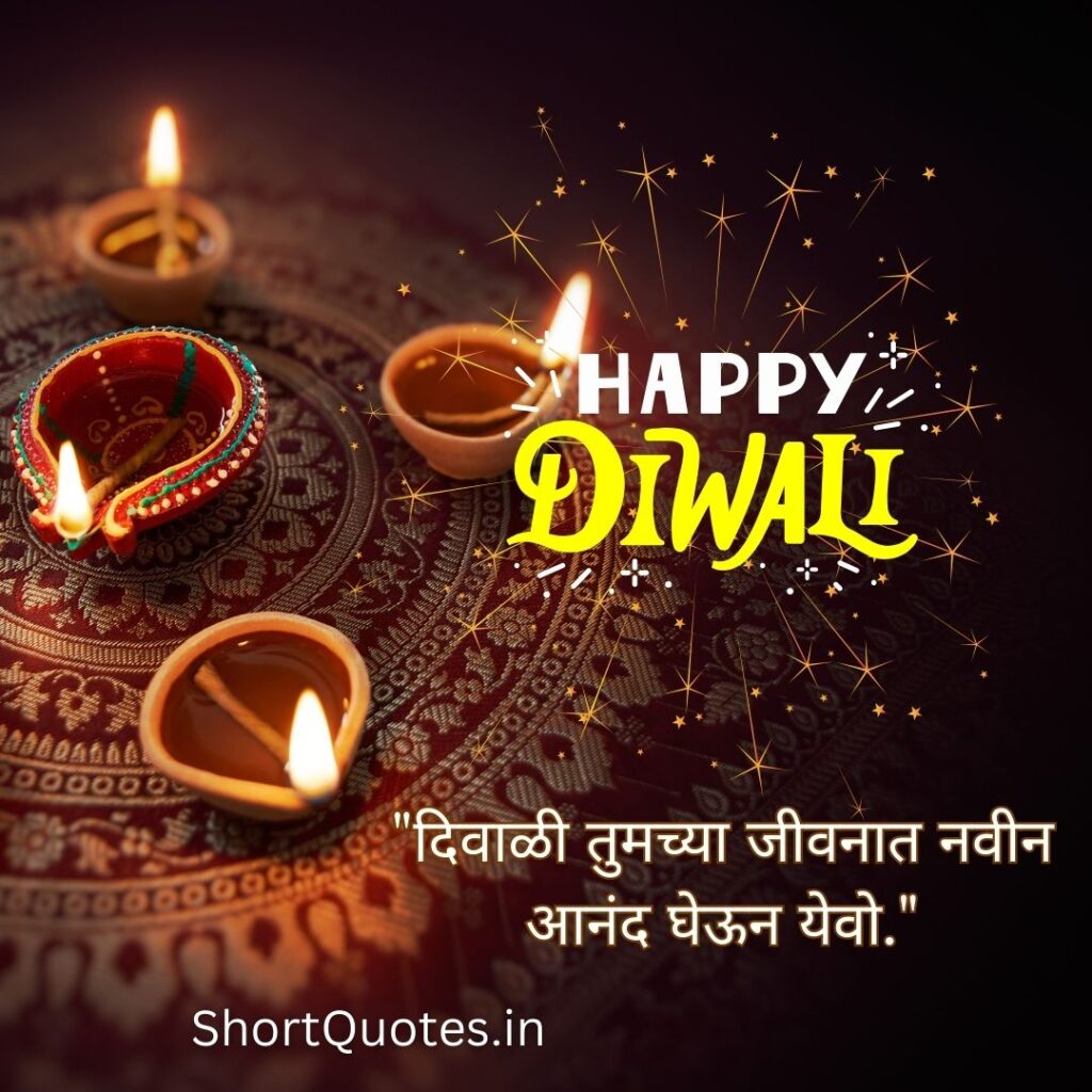 Diwali Wishes Quotes in Marathi