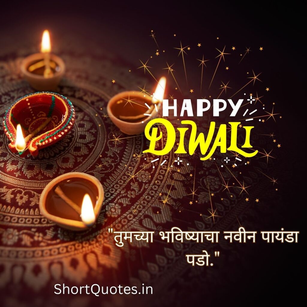 Diwali Wishes Quotes in Marathi