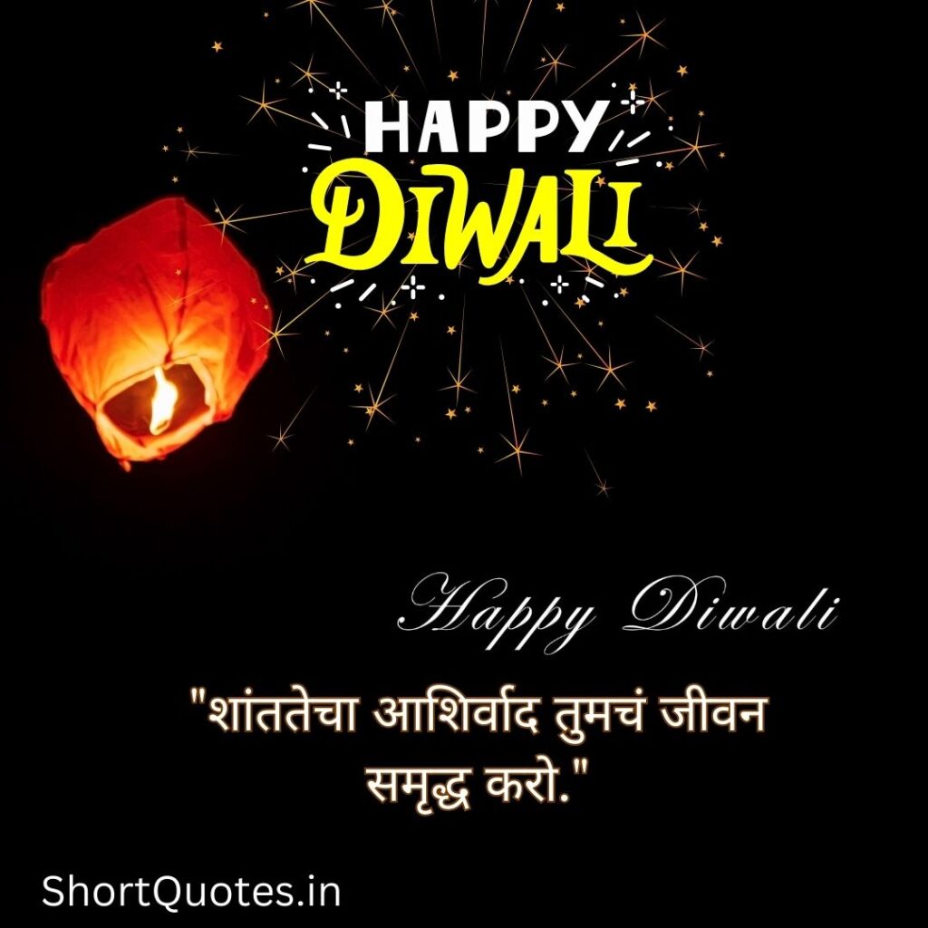 Diwali Wishes Quotes in Marathi