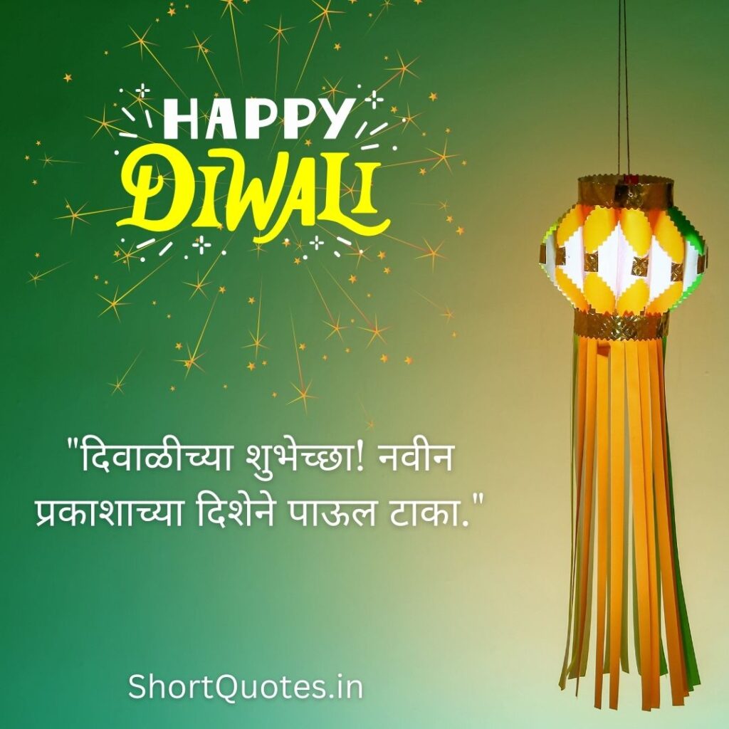 Diwali Wishes Quotes in Marathi