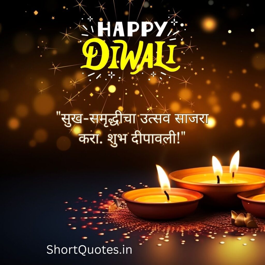 Diwali Wishes Quotes in Marathi