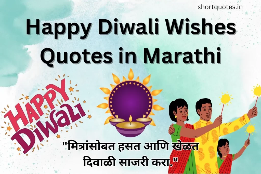 Happy Diwali Wishes Quotes in Marathi