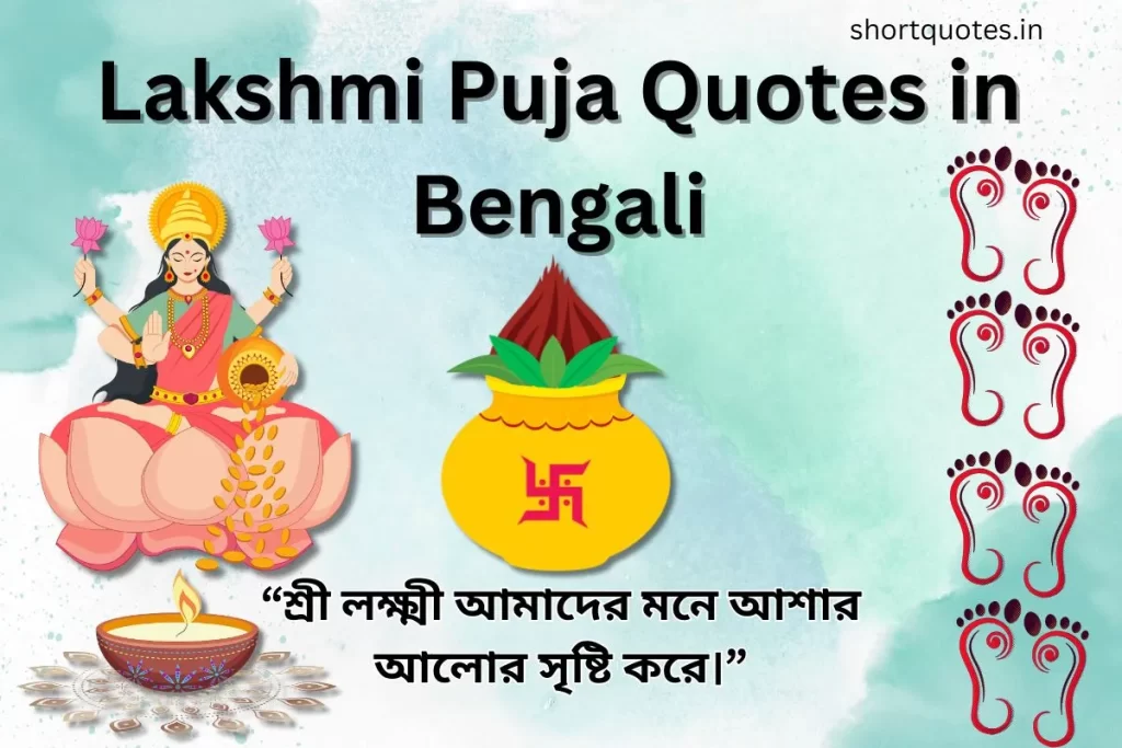 Lakshmi Puja Quotes in Bengali