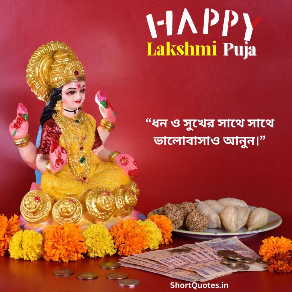 Lakshmi Puja Quotes in Bengali