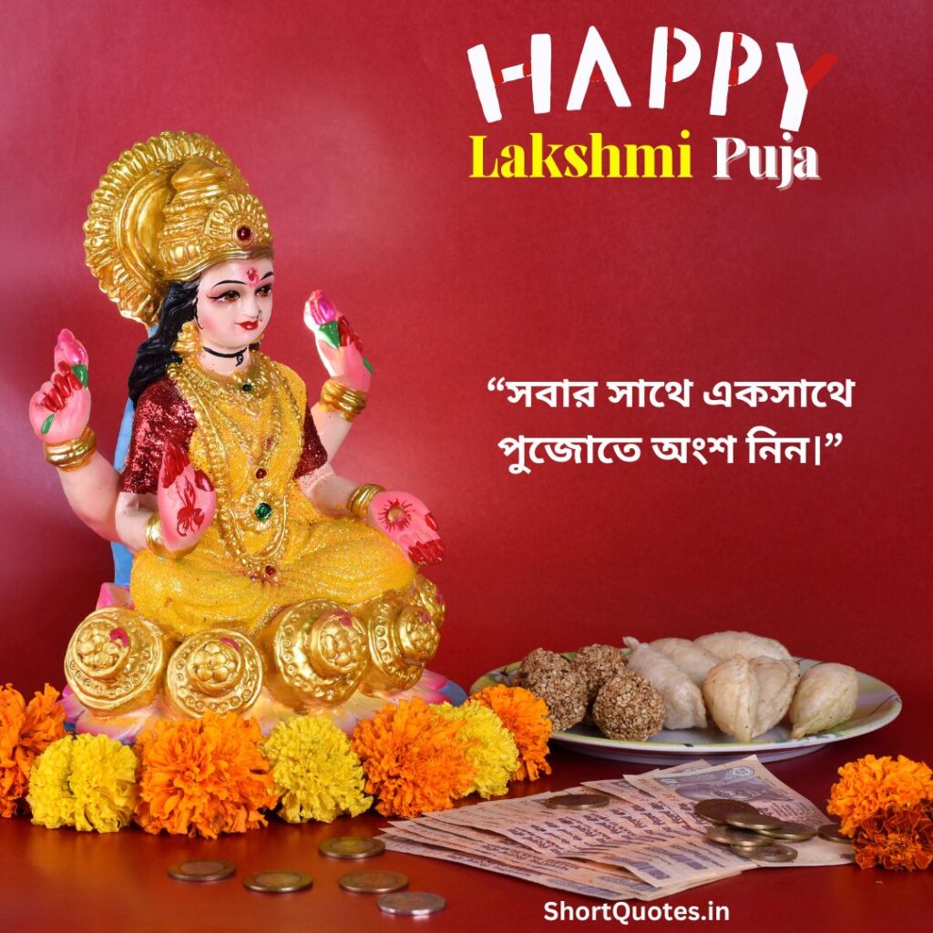 Lakshmi Puja Quotes in Bengali