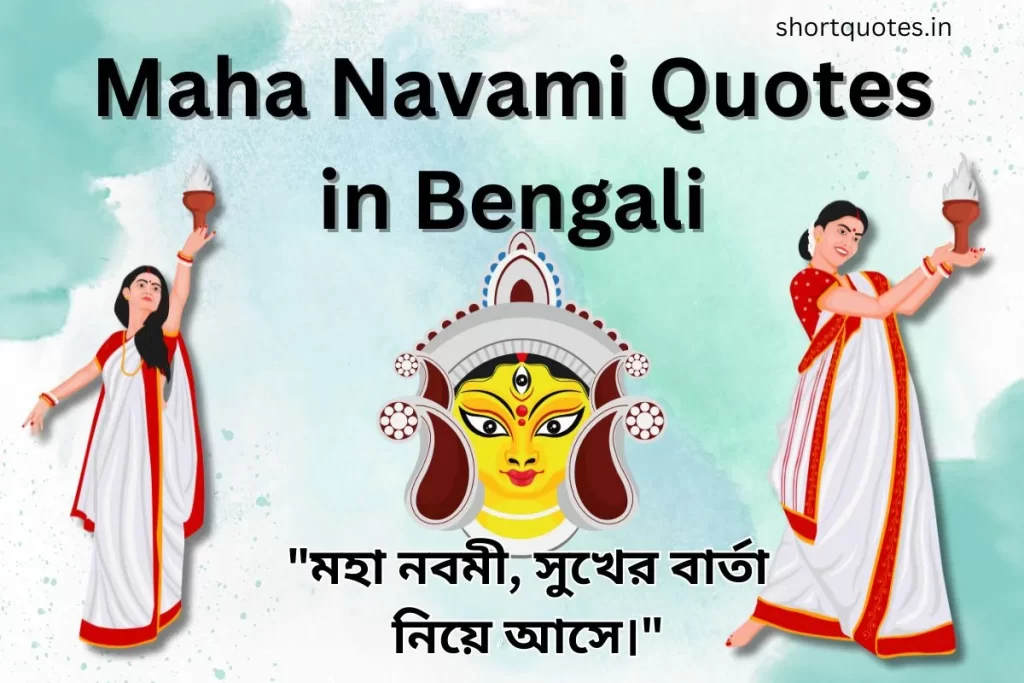 Maha Navami Quotes in Bengali