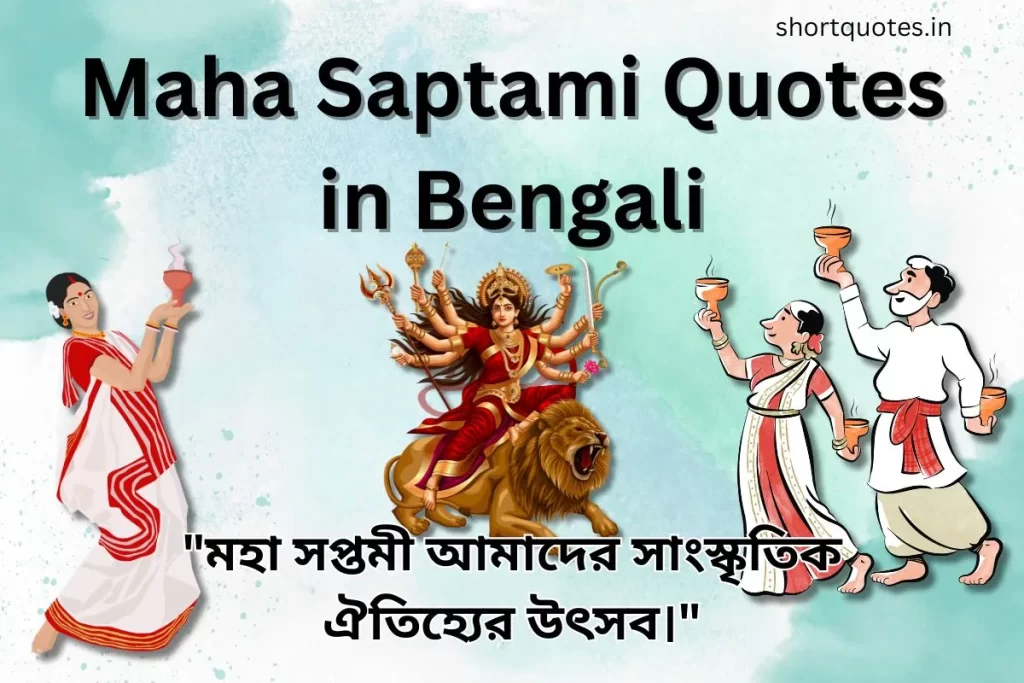 Maha Saptami Quotes in Bengali