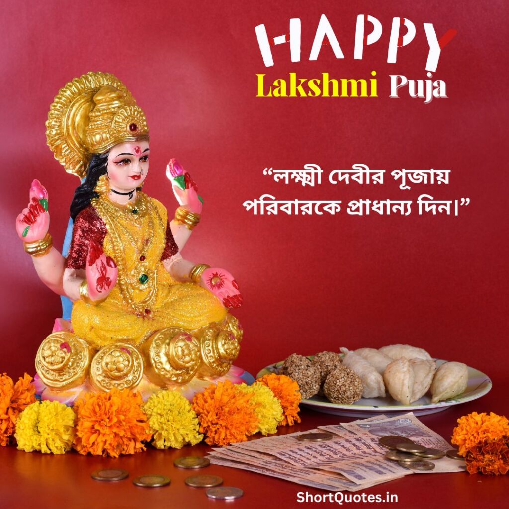 Lakshmi Puja Quotes in Bengali