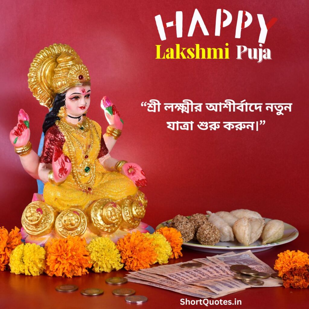 Lakshmi Puja Quotes in Bengali