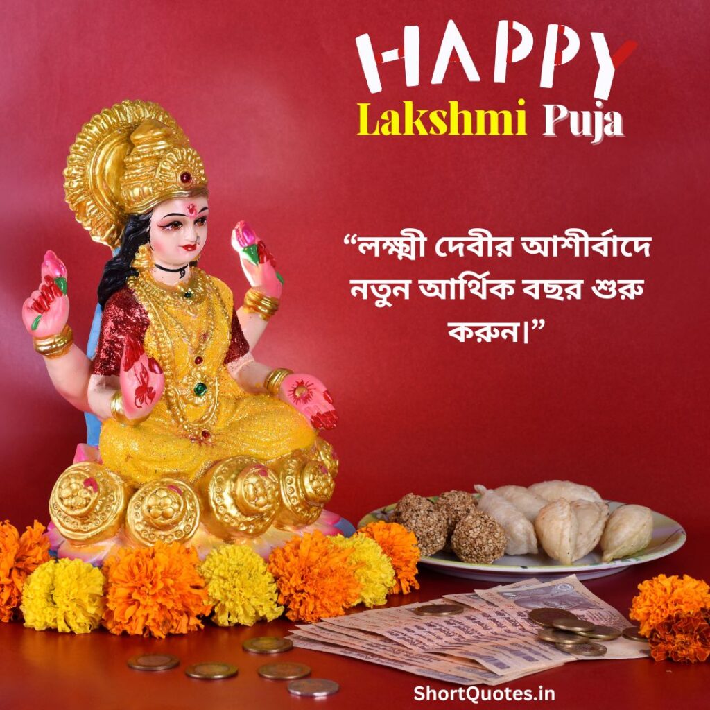 Lakshmi Puja Quotes in Bengali