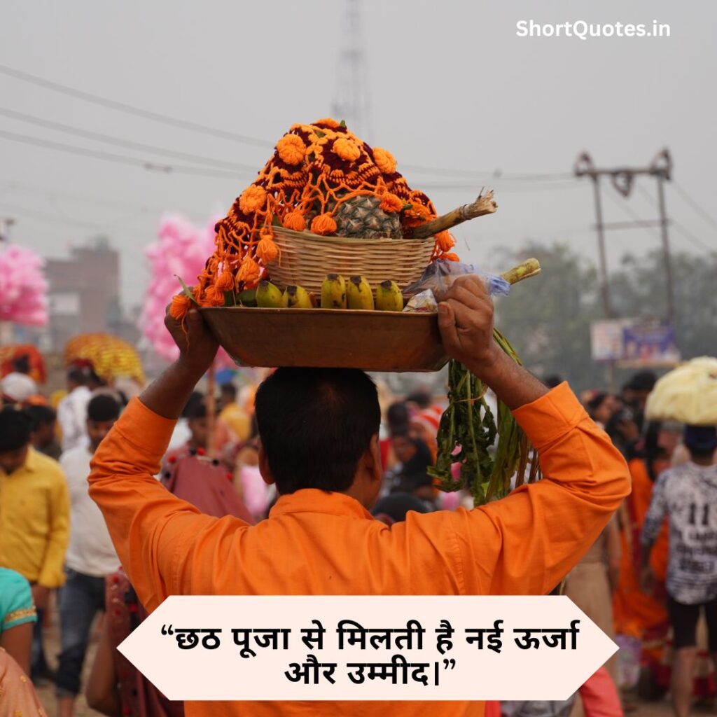 Chhath Puja quotes in Hindi