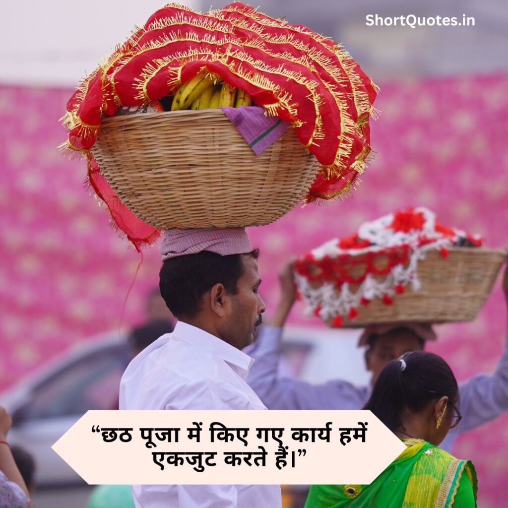 Chhath Puja quotes in Hindi