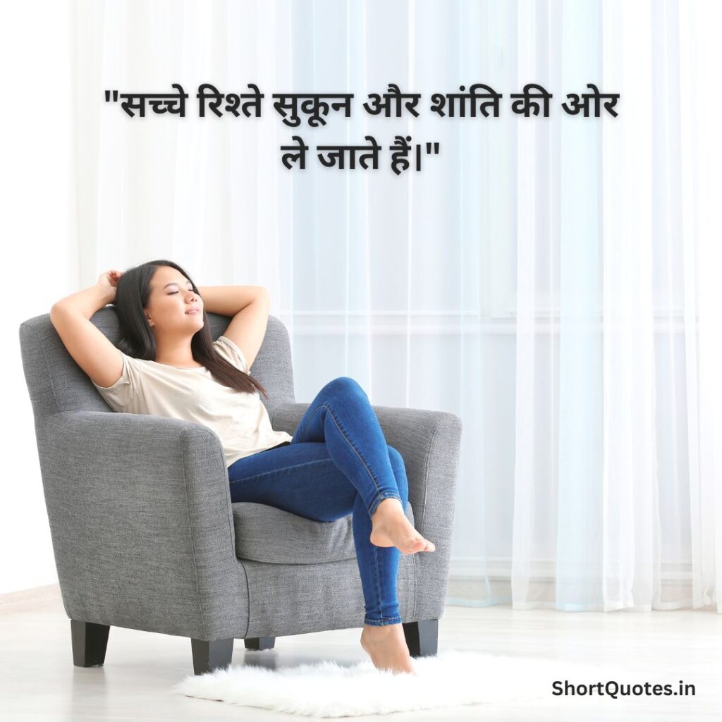 सुकून भरी जिंदगी Quotes