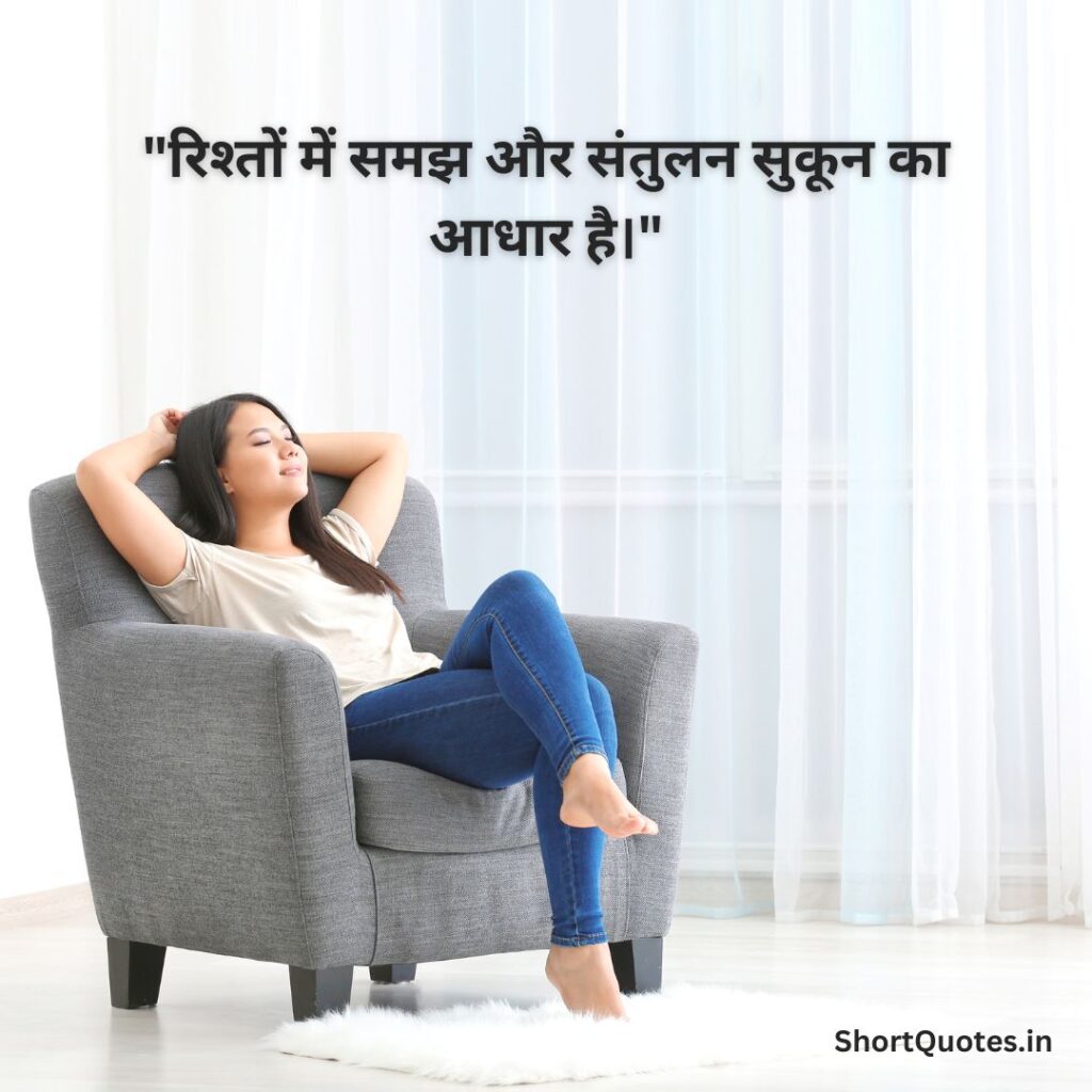 सुकून भरी जिंदगी Quotes