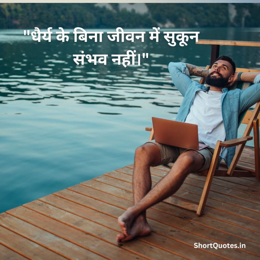 सुकून भरी जिंदगी Quotes