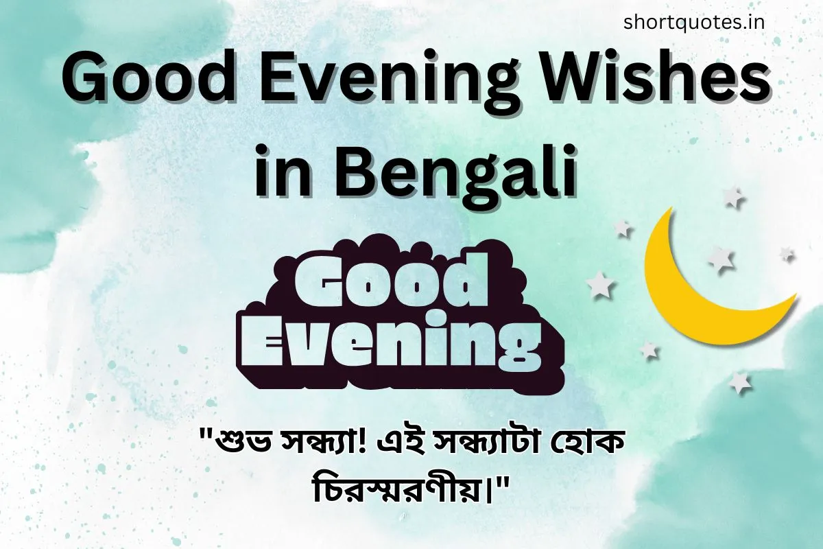 Good Evening Wishes in Bengali