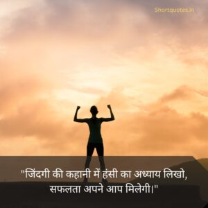 Jokes motivational quotes in hindi 