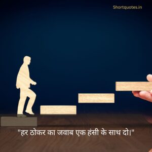 Jokes motivational quotes in hindi 