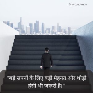 Jokes motivational quotes in hindi 