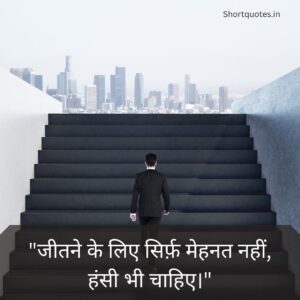 Jokes motivational quotes in hindi 