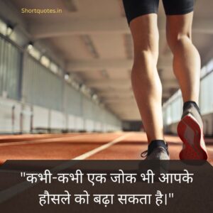 Jokes motivational quotes in hindi 