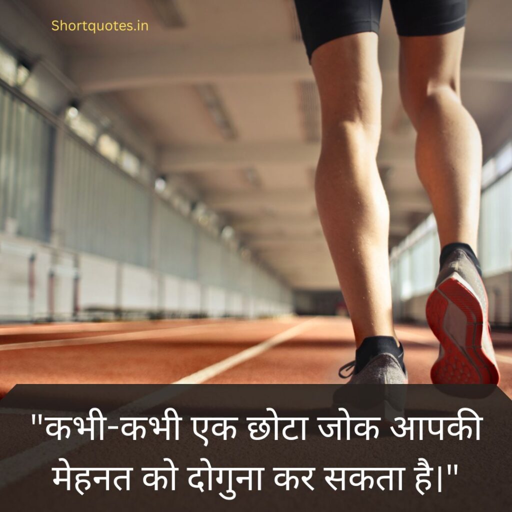 Jokes motivational quotes in hindi 