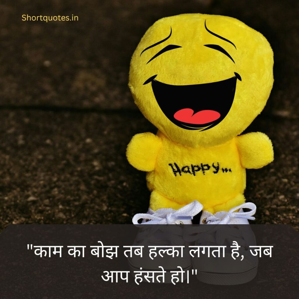 Jokes motivational quotes in hindi 