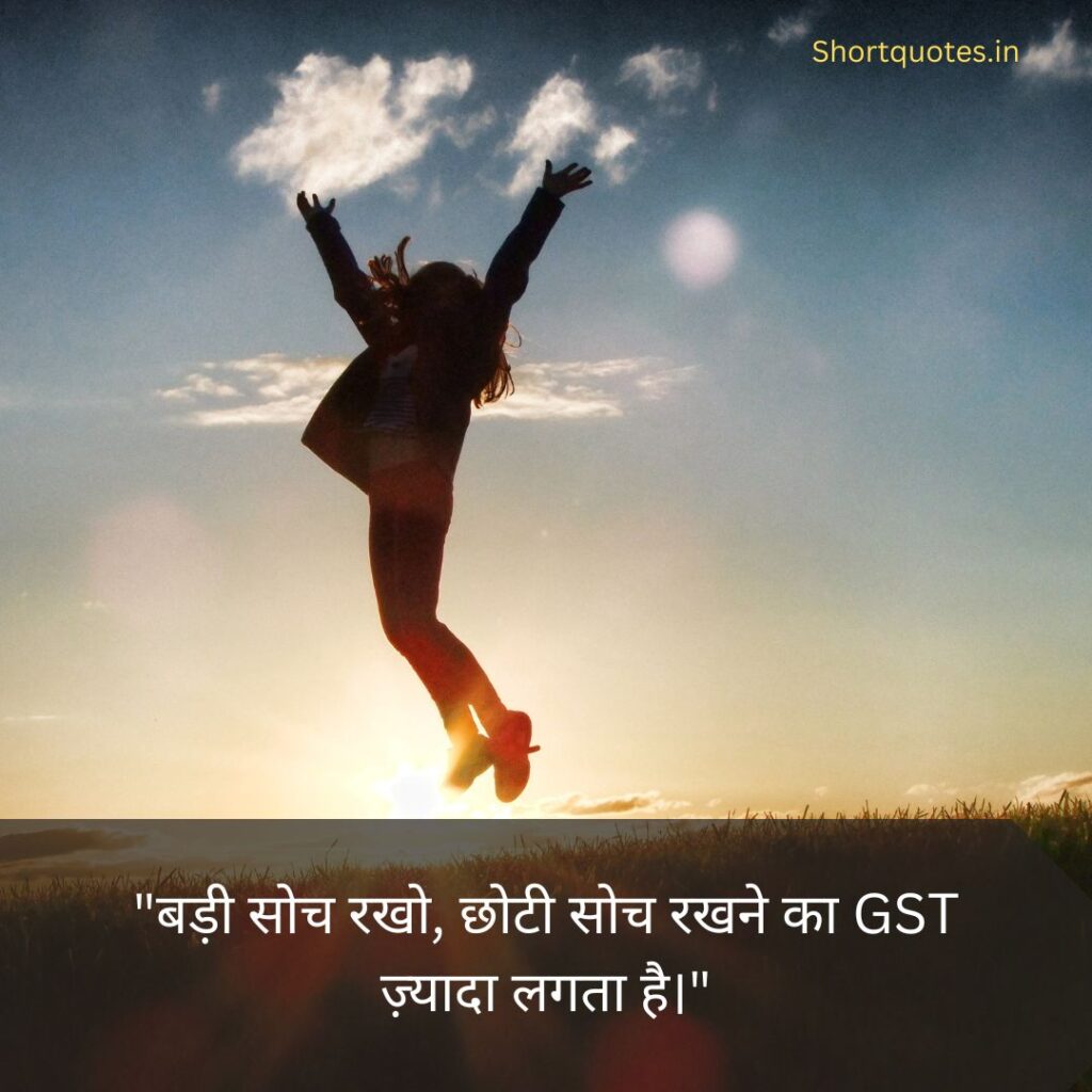 Jokes motivational quotes in hindi 