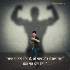 Jokes motivational quotes in hindi 