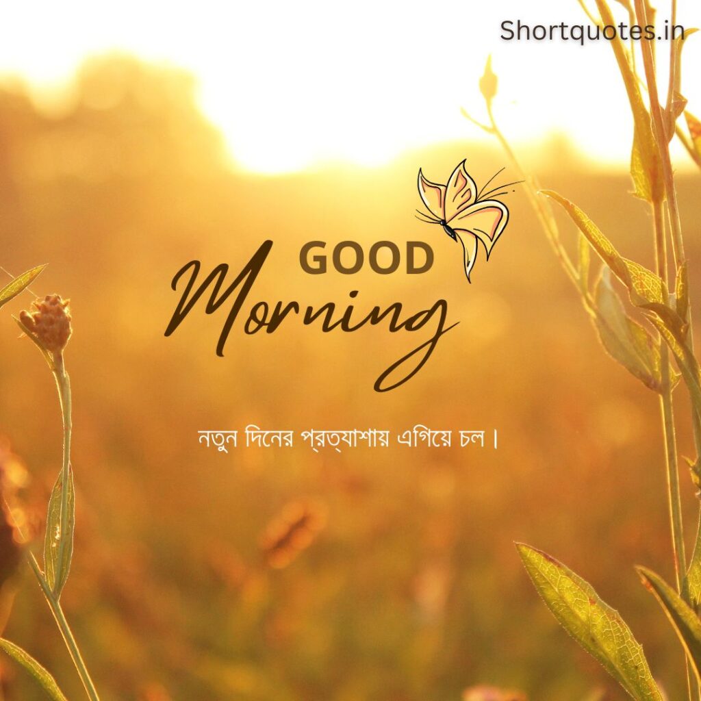 Good Morning Quotes in Bengali