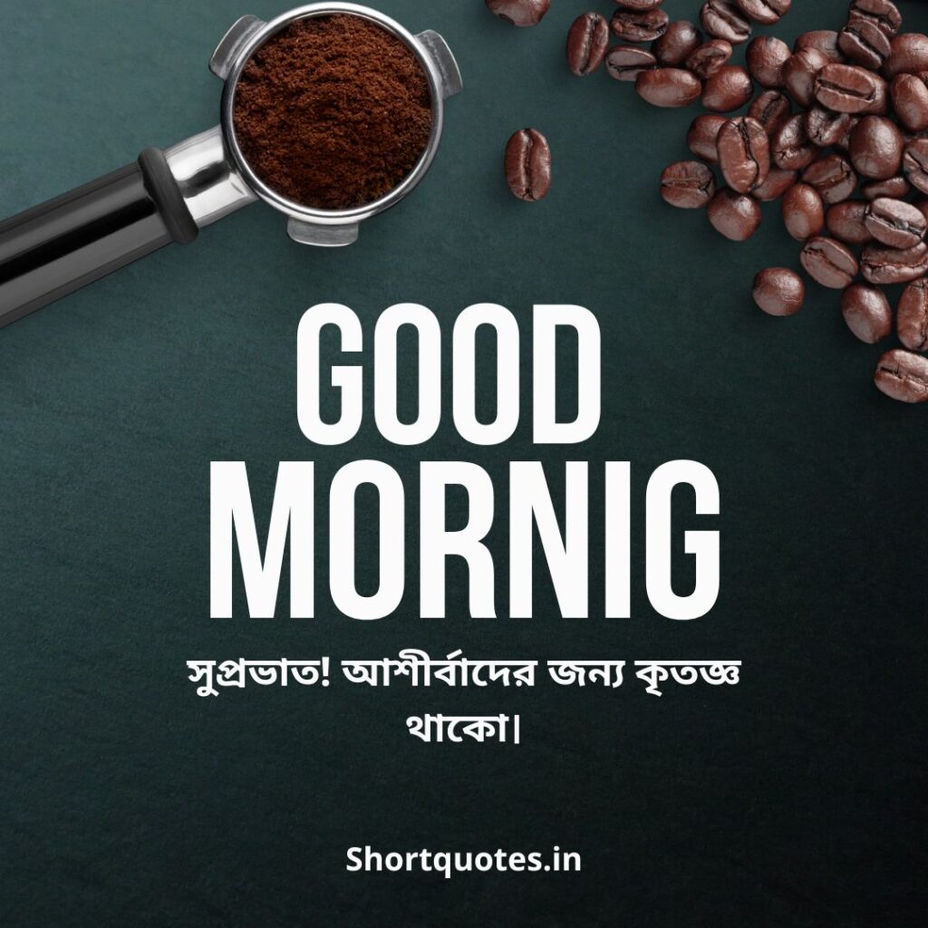 Good Morning Quotes in Bengali