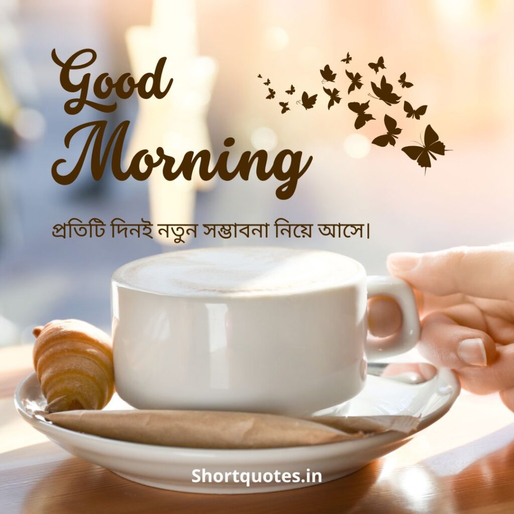 Good Morning Quotes in Bengali