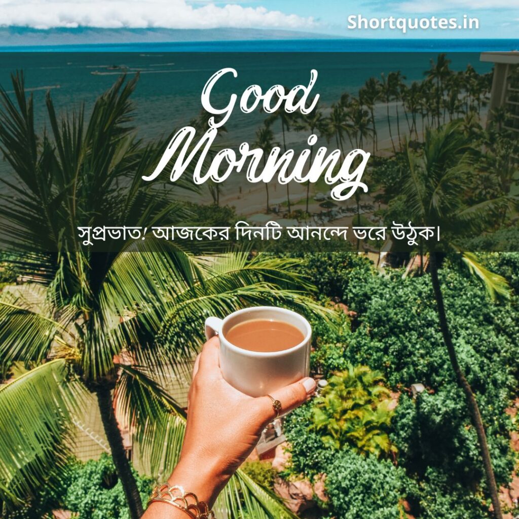 Good Morning Quotes in Bengali