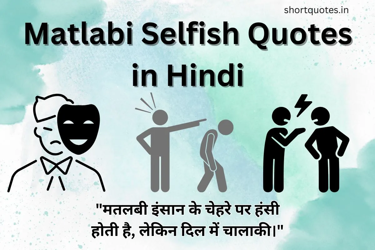 Matlabi Selfish Quotes in Hindi