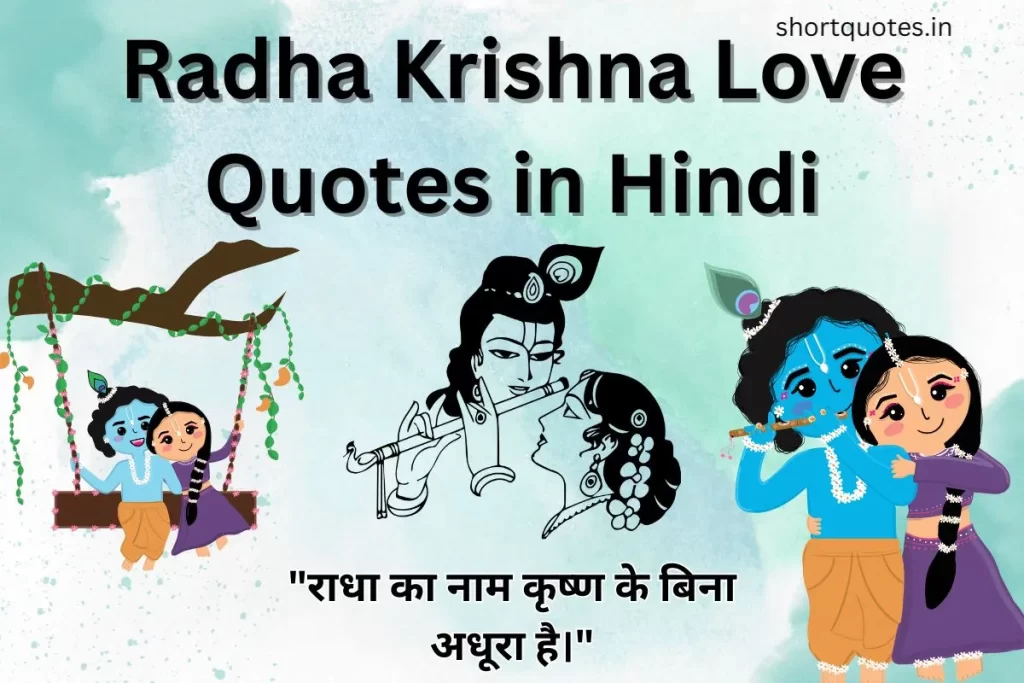 Radha Krishna Love Quotes in Hindi