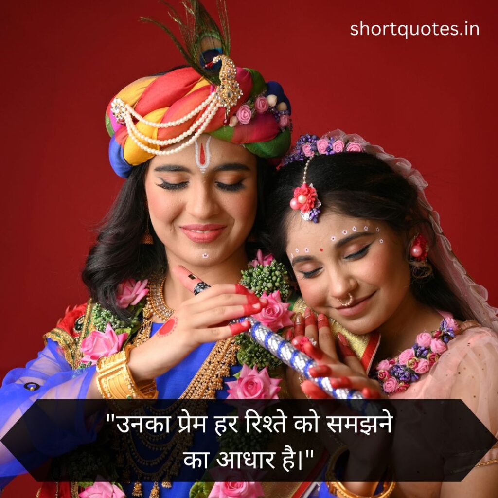 Radha Krishna Love Quotes in Hindi