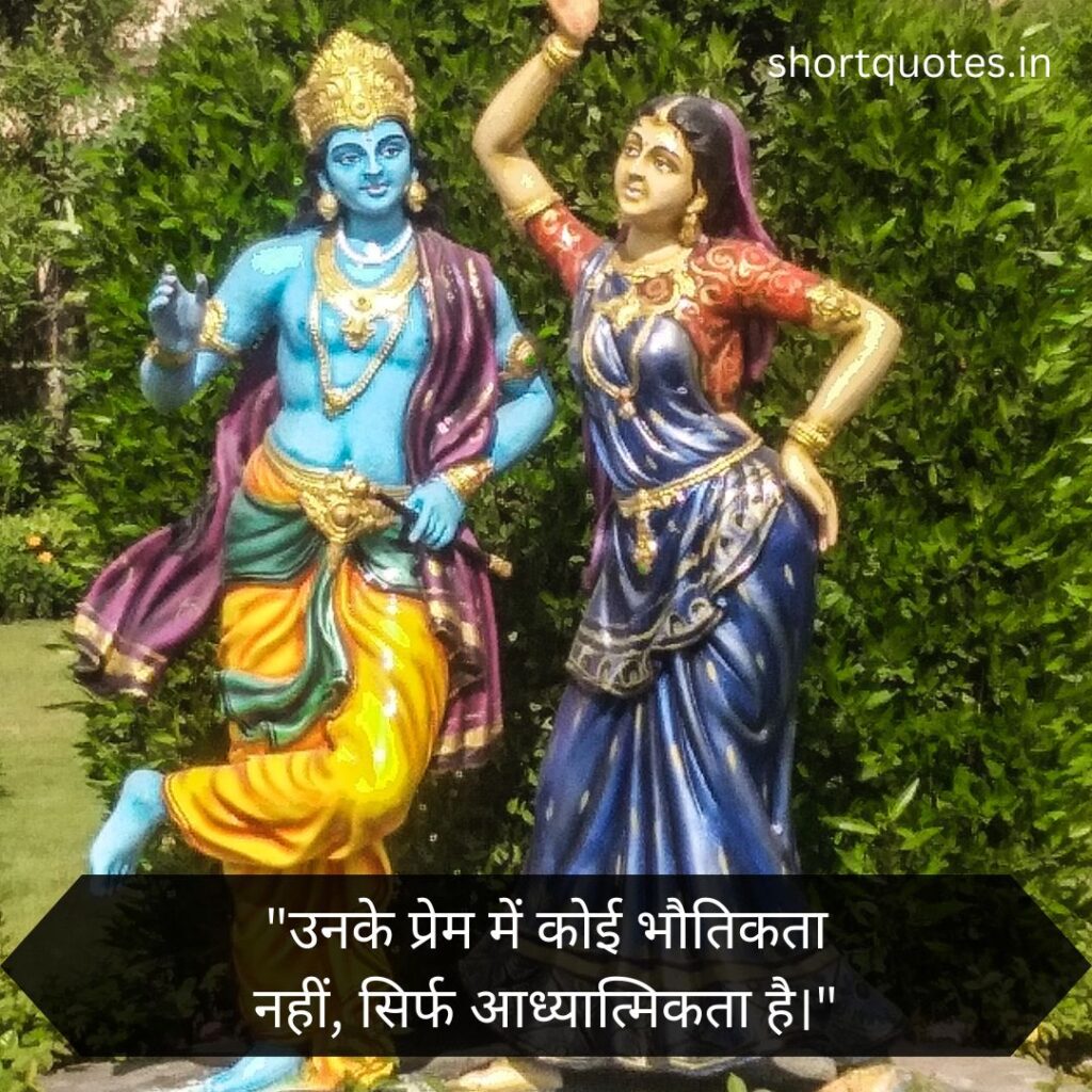 Radha Krishna Love Quotes in Hindi