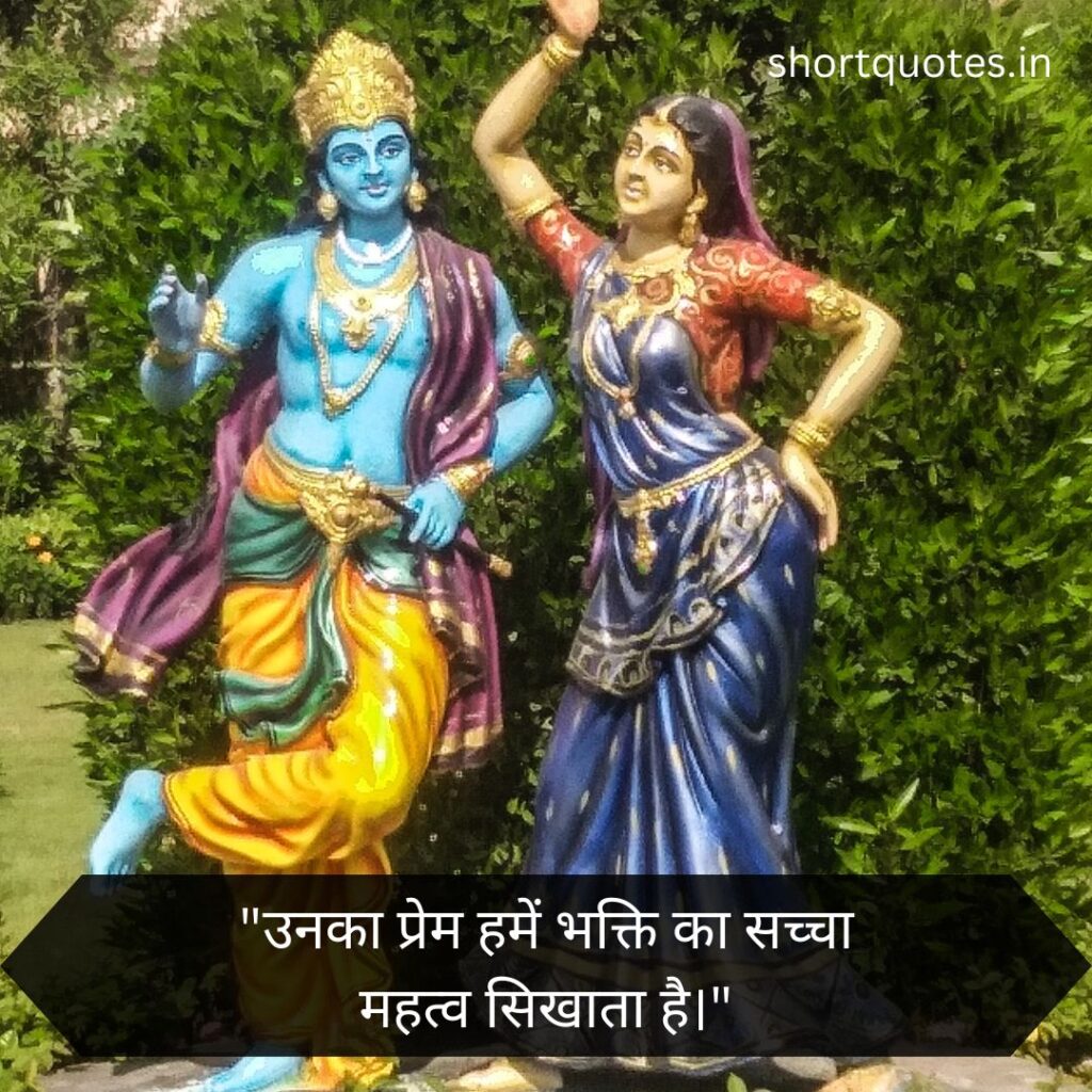 Radha Krishna Love Quotes in Hindi