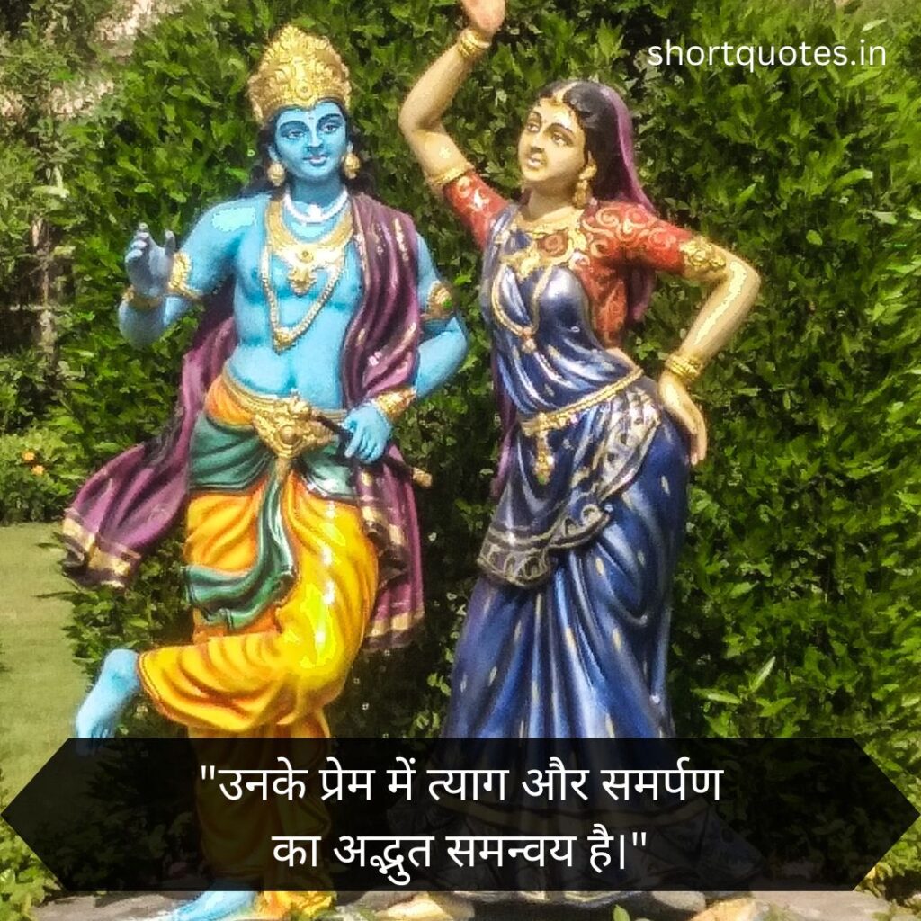 Radha Krishna Love Quotes in Hindi