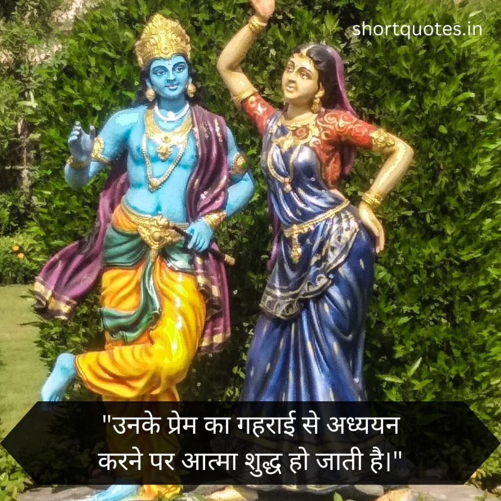 Radha Krishna Love Quotes in Hindi