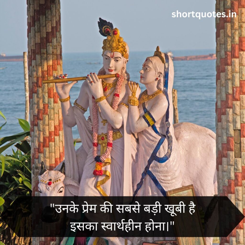 Radha Krishna Love Quotes in Hindi