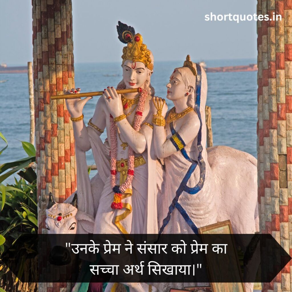 Radha Krishna Love Quotes in Hindi